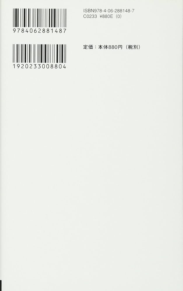 経済成長神話の終わり 減成長と日本の希望 (講談社現代新書 2148
